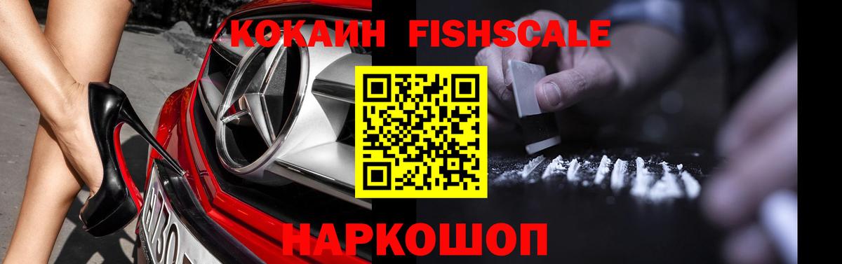 Сатка  COCAIN  Cocaine 97%  Вход с VPN  КОКАИН FishScale 