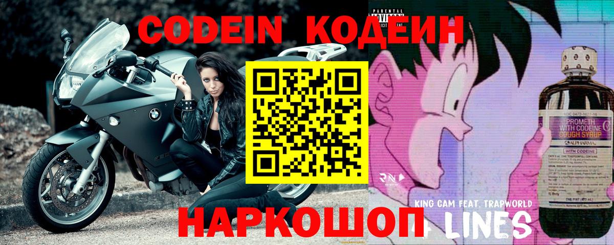 Codein Purple Drank Сатка