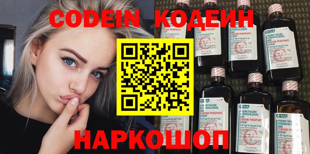 Codein напиток Lean (лин)  Вход с VPN  Codein напиток Lean (лин)  Сатка 
