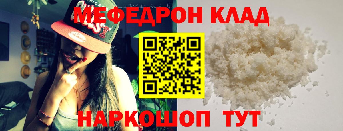 МЕФ  Вход с VPN  Мефедрон  Мефедрон кристаллы  Сатка 